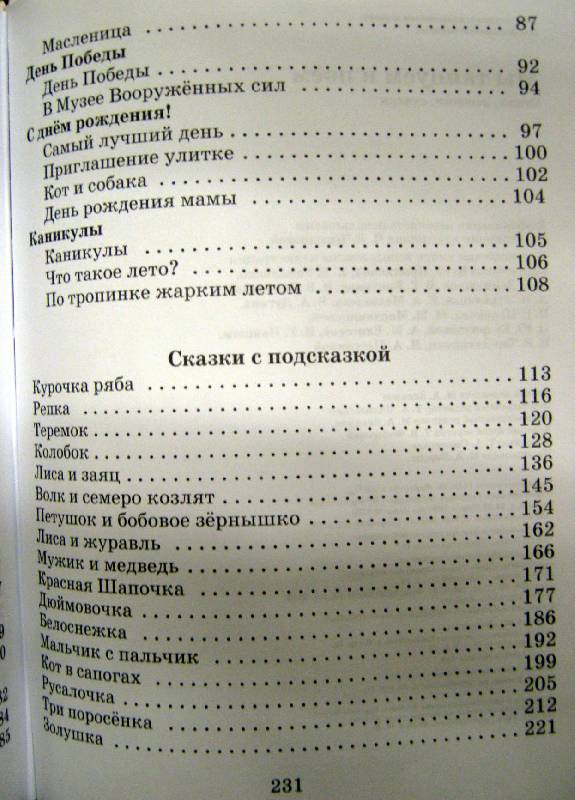 Иллюстрация 28 из 41 для Мы танцуем и поем: Стихи, песенки, сказки | Лабиринт - книги. Источник: Спанч Боб