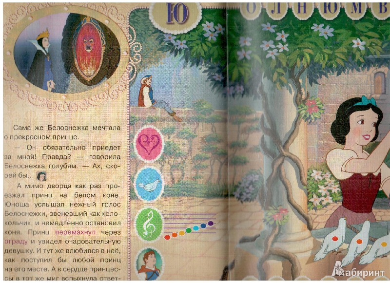Иллюстрация 8 из 18 для Белоснежка и семь гномов | Лабиринт - книги. Источник: gabi