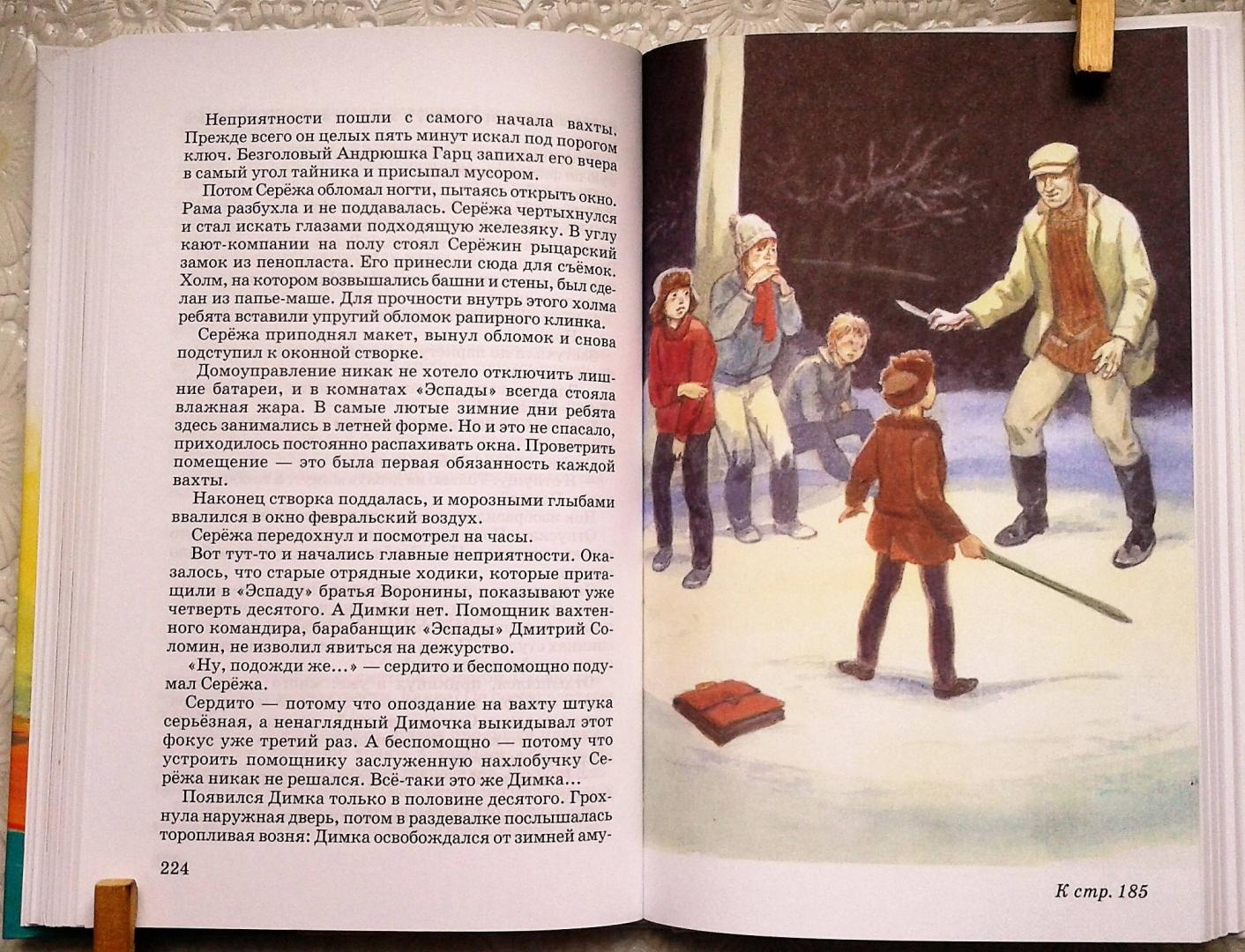 Иллюстрация 9 из 20 для Мальчик со шпагой - Владислав Крапивин | Лабиринт - книги. Источник: Alex