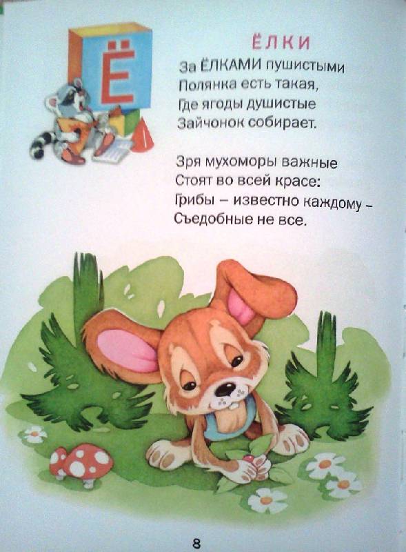 Иллюстрация 21 из 25 для Веселый алфавит - Елена Агинская | Лабиринт - книги. Источник: ОксанаШ