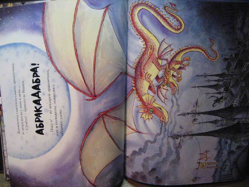 Иллюстрация 13 из 39 для Винни и дракончик - Томас Валери | Лабиринт - книги. Источник: Трухина Ирина