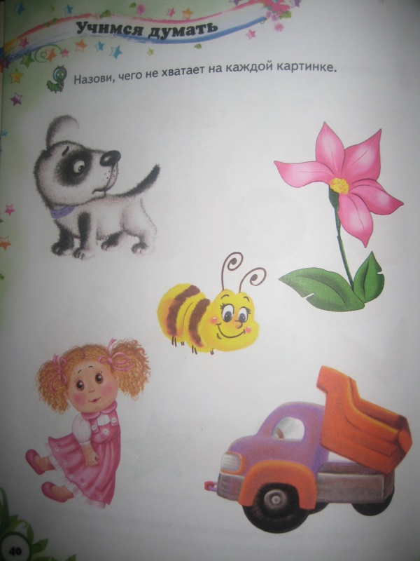 Иллюстрация 2 из 17 для Тесты малышам. Для детей от 3-х лет | Лабиринт - книги. Источник: Ярославна ))