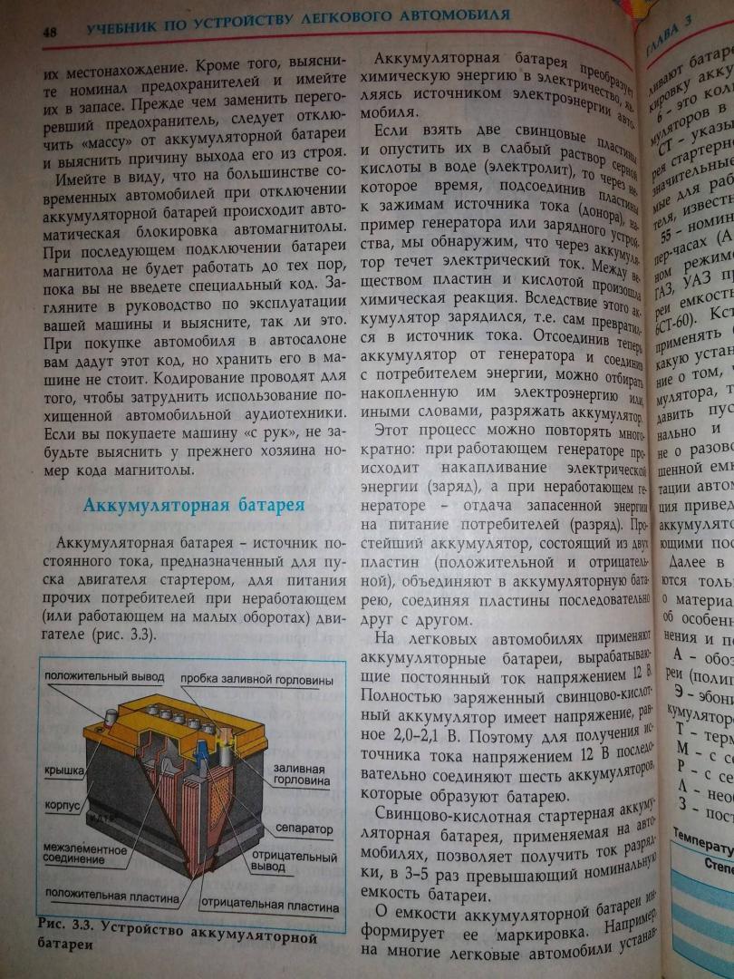 Иллюстрация 28 из 39 для Учебник по устройству легкового автомобиля - В. Яковлев | Лабиринт - книги. Источник: Hihi