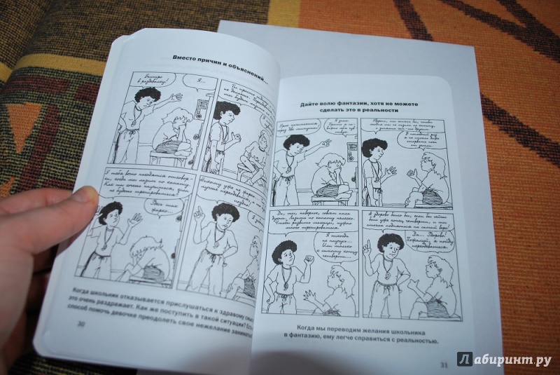 Иллюстрация 8 из 26 для Как говорить с детьми, чтобы они учились - Фабер, Мазлиш | Лабиринт - книги. Источник: Журавлёва  Анна