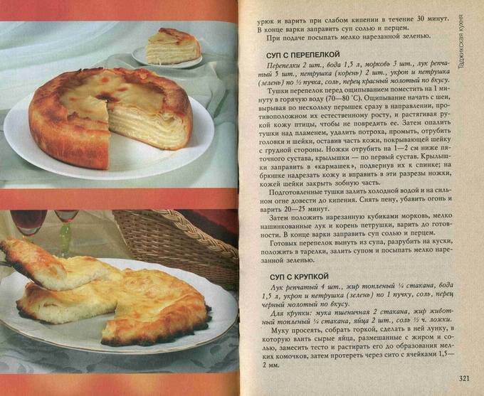 Иллюстрация 5 из 6 для Среднеазиатская и закавказская кухни - Кузьменко, Кузьменко | Лабиринт - книги. Источник: Panterra