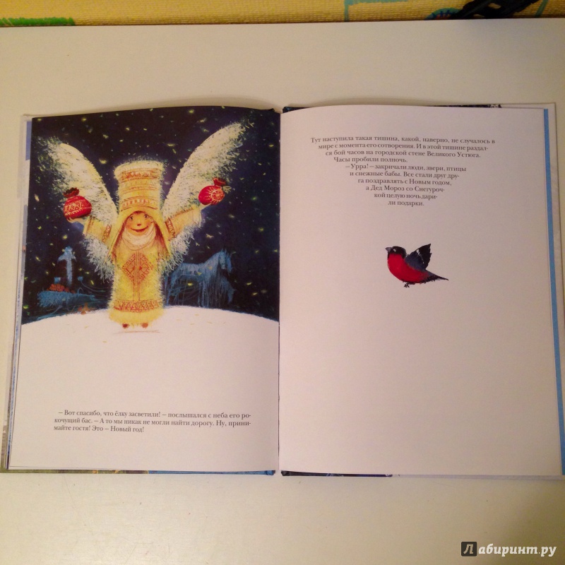 Иллюстрация 11 из 39 для Как Дед Мороз на свет появился - Москвина, Седов | Лабиринт - книги. Источник: Solomeia