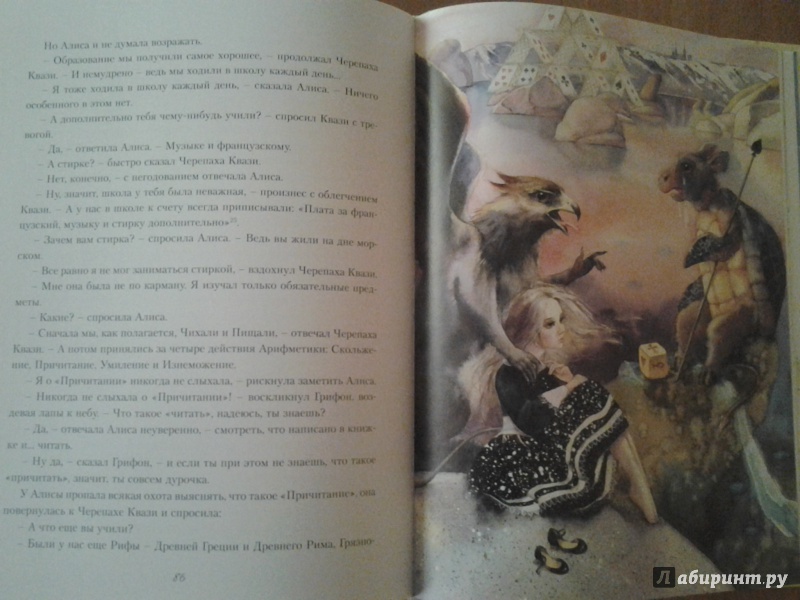 Иллюстрация 12 из 47 для Алиса в Стране чудес - Льюис Кэрролл | Лабиринт - книги. Источник: Иосифова  Наталья