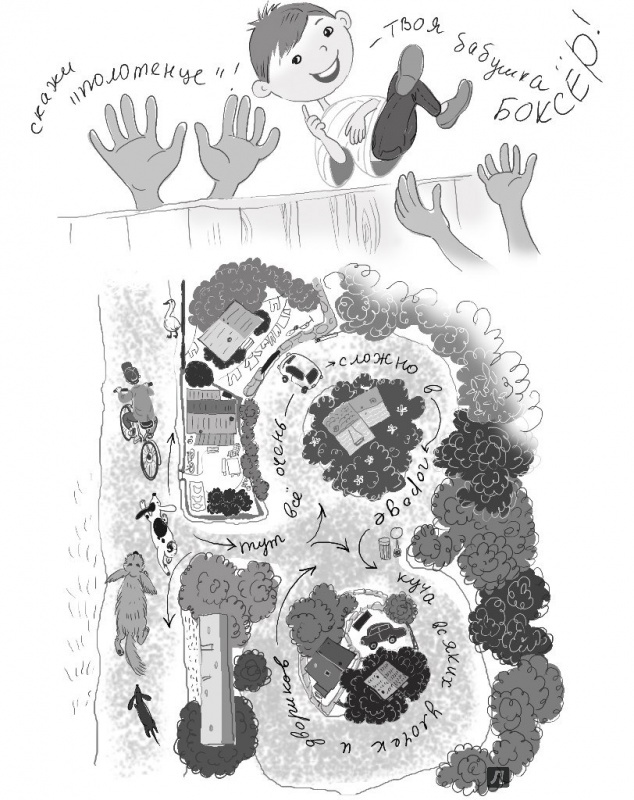Иллюстрация 56 из 58 для Бунт пупсиков - Дмитрий Емец | Лабиринт - книги. Источник: Шуба