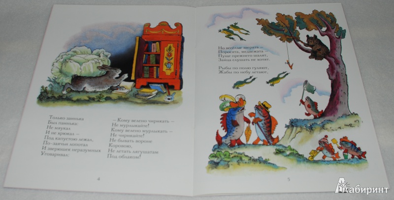 Иллюстрация 14 из 63 для Путаница - Корней Чуковский | Лабиринт - книги. Источник: Книжный кот