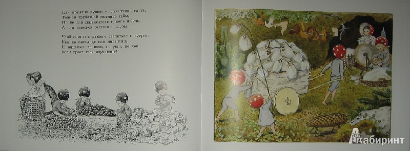 Иллюстрация 72 из 78 для Дети лесного гнома - Эльза Бесков | Лабиринт - книги. Источник: Трухина Ирина