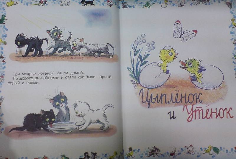 Иллюстрация 9 из 43 для Добрые сказки и стихи малышам | Лабиринт - книги. Источник: Настёна