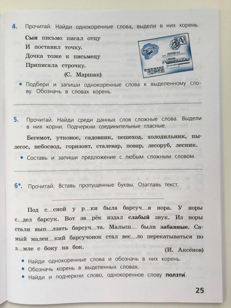 Русский проверочные работы 3 класс стр 79