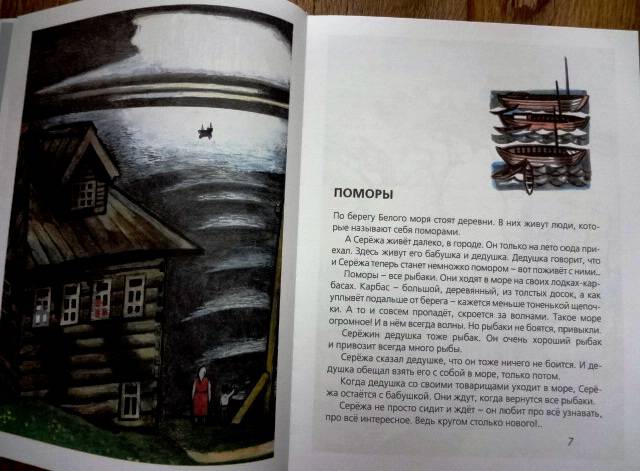 Иллюстрация 33 из 60 для Северное сияние: Рассказы, стихи, сказки о русском Севере | Лабиринт - книги. Источник: kolobus