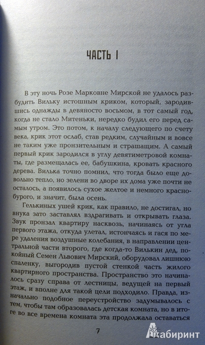 Иллюстрация 4 из 15 для Дом образцового содержания - Григорий Ряжский | Лабиринт - книги. Источник: Леонид Сергеев