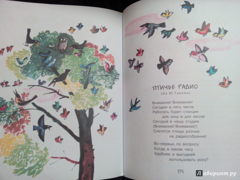 Иллюстрация 24 из 33 для Детям - Сергей Михалков | Лабиринт - книги. Источник: Kapitusha