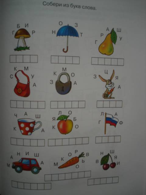 Иллюстрация 5 из 10 для Ожившие буквы. Учимся грамоте. Для детей 5-6 лет | Лабиринт - книги. Источник: Настёна