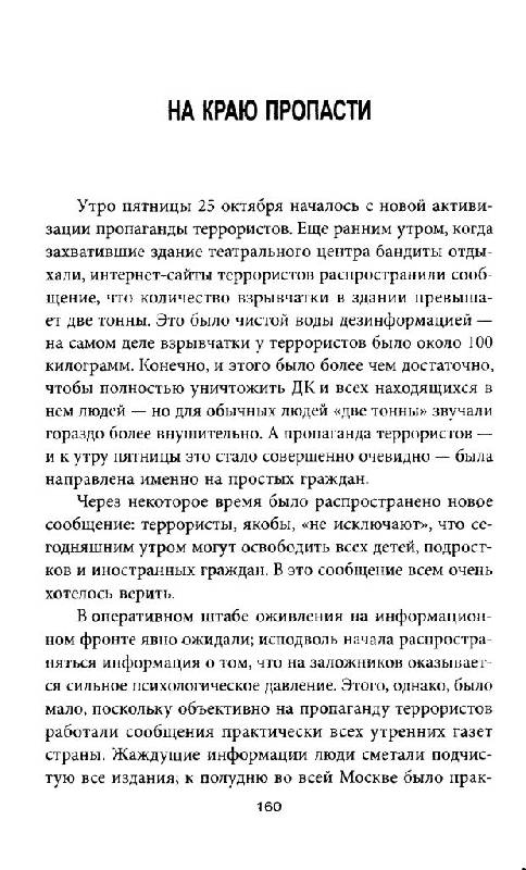 Иллюстрация 28 из 30 для Заложники на Дубровке, или секретные операции западных спецслужб - Александр Дюков | Лабиринт - книги. Источник: Юта