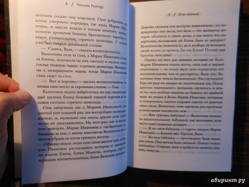 Иллюстрация 11 из 24 для Очи черные - Уильям Рихтер | Лабиринт - книги. Источник: Савина  Евгения