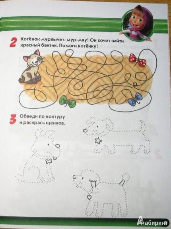Иллюстрация 6 из 10 для Мамы и малыши. Маша и Медведь. Учимся с Машей. 4-5 лет | Лабиринт - книги. Источник: СветланаС