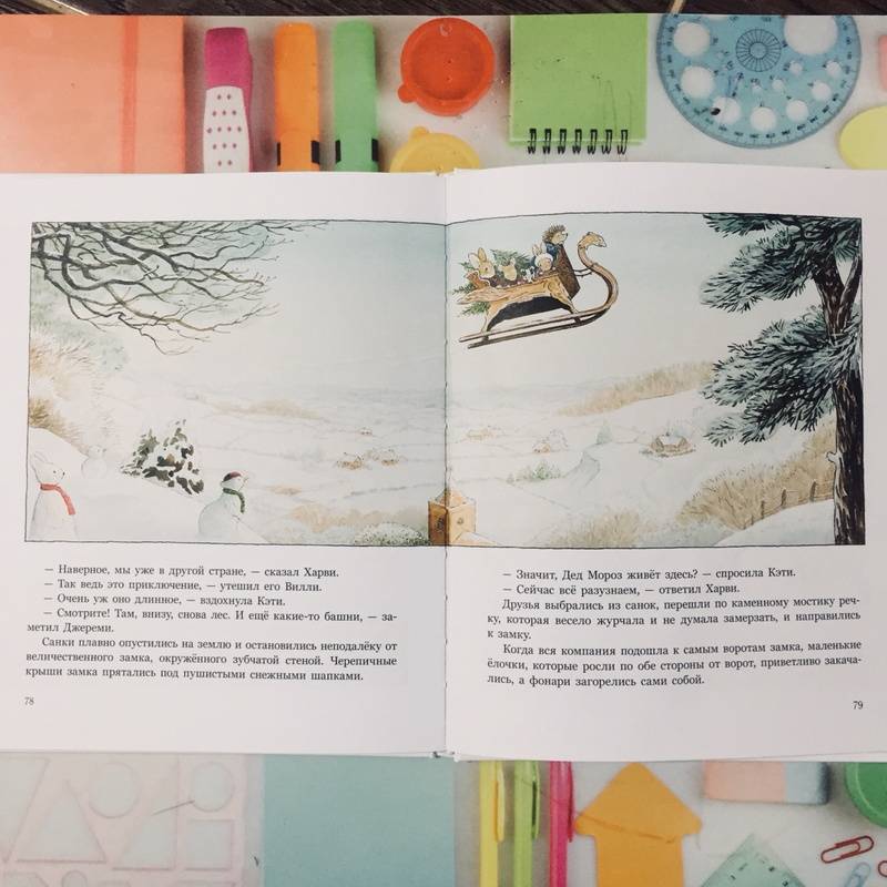 Иллюстрация 59 из 99 для Чудеса в зимнем лесу - Патерсон, Патерсон | Лабиринт - книги. Источник: Эрднеева  Елизавета