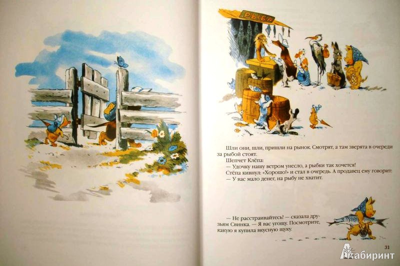 Иллюстрация 45 из 65 для Приключения Стёпы и Клепы - Карлов, Ракитина | Лабиринт - книги. Источник: ОксанаШ