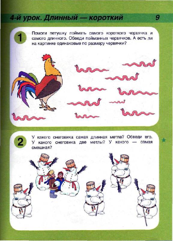 Иллюстрация 11 из 20 для 33 урока и забавные переменки для маленьких умников и умниц - Виктор Запаренко | Лабиринт - книги. Источник: Юта