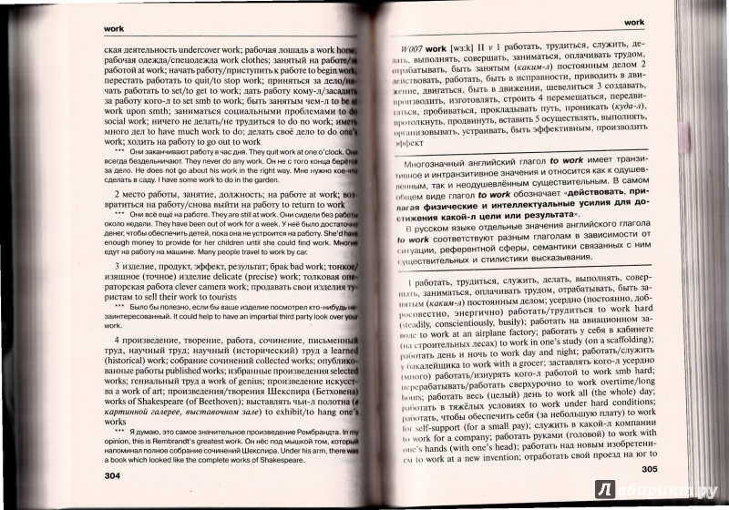 Иллюстрация 3 из 6 для Англо-русский объяснительный словарь - Кауль, Хидекель | Лабиринт - книги. Источник: Max Hoeng