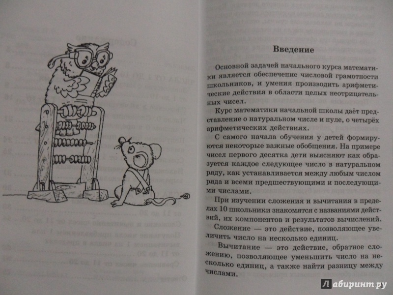 Иллюстрация 15 из 46 для Примеры по математике. 1 класс - Игорь Родин | Лабиринт - книги. Источник: Alva