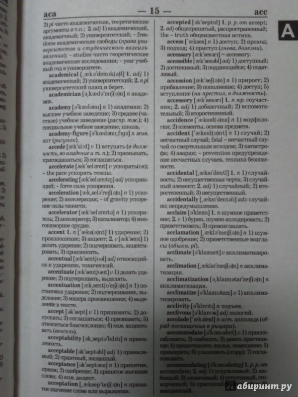 Иллюстрация 12 из 25 для Новейший англо-русский, русско-английский словарь | Лабиринт - книги. Источник: Салус