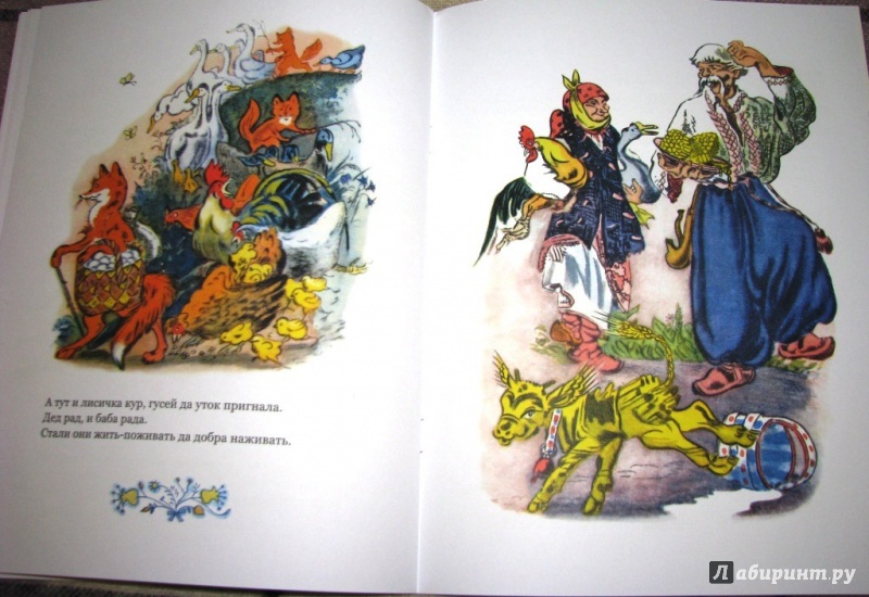 Иллюстрация 47 из 55 для Соломенный бычок - смоляной бочок | Лабиринт - книги. Источник: Бог в помощь