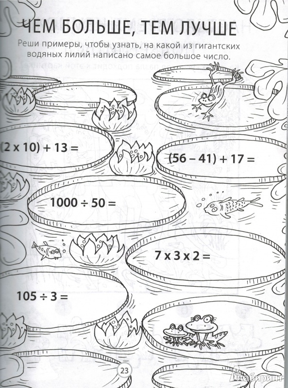 Иллюстрация 10 из 21 для Игры для ума. Красная книга. Развиваем логическое мышление и креативность! | Лабиринт - книги. Источник: nathen