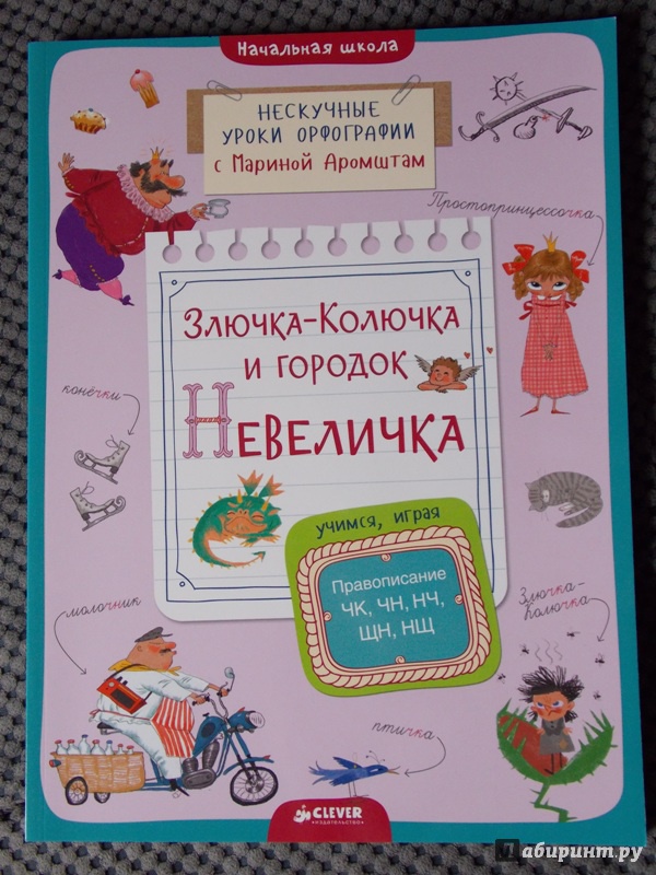 Картинки злючки колючки