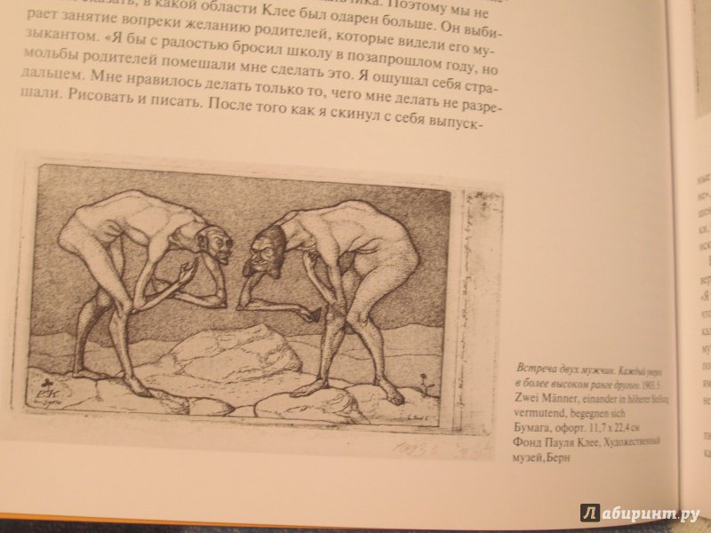 Иллюстрация 18 из 25 для Клее (1879-1940) - Сюзанна Парч | Лабиринт - книги. Источник: NiNon