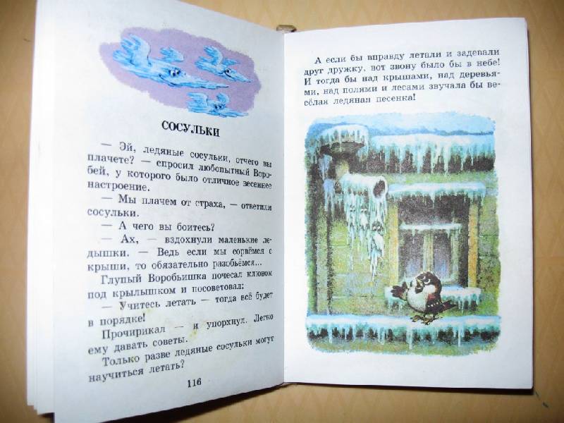 Иллюстрация 25 из 62 для Книга сказок для чтения в детском саду | Лабиринт - книги. Источник: Ирина Викторовна