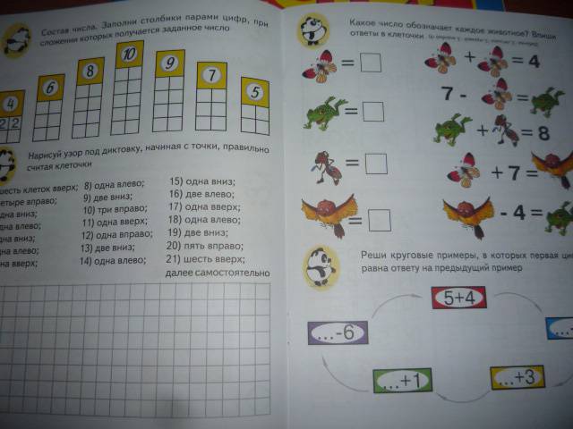 Иллюстрация 21 из 28 для Тесты. Математика детям 6-7 лет | Лабиринт - книги. Источник: Palma