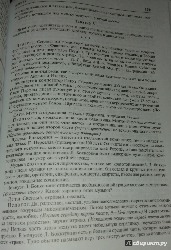 Иллюстрация 6 из 18 для Музыкальные шедевры. Песня, танец, марш. ФГОС ДО - Ольга Радынова | Лабиринт - книги. Источник: Nota B