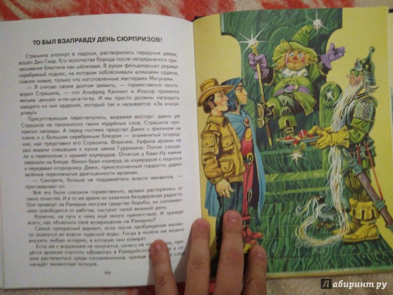 Иллюстрация 79 из 94 для Тайна заброшенного замка - Александр Волков | Лабиринт - книги. Источник: Лабиринт