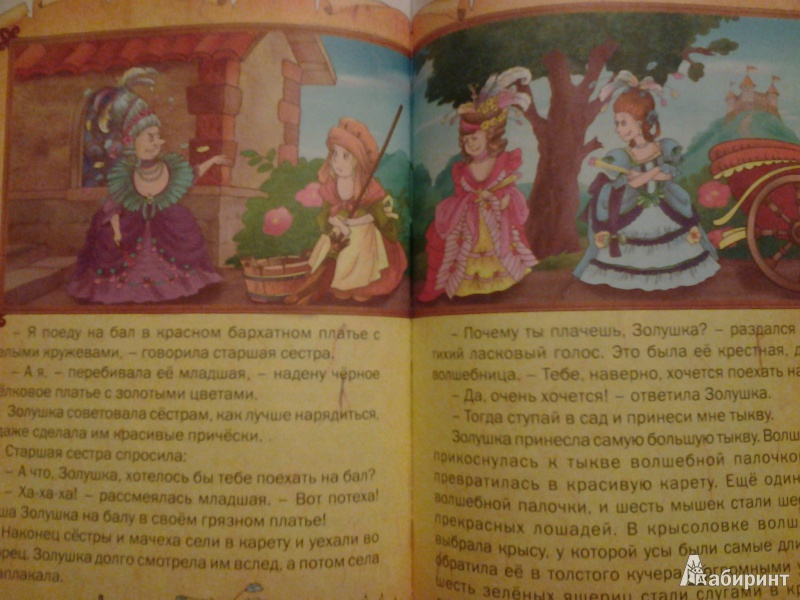 Иллюстрация 4 из 5 для Волшебные сказки | Лабиринт - книги. Источник: Katrin.ka