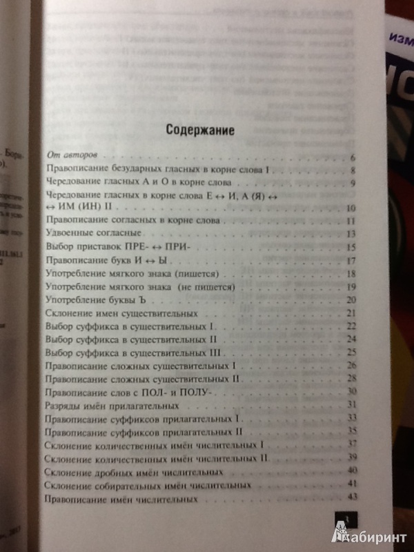Иллюстрация 6 из 21 для Русский язык в схемах и таблицах - Борисов, Березина | Лабиринт - книги. Источник: Preobrazhensky