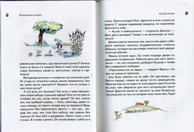 Иллюстрация 6 из 13 для Тайны хутора Кукалау - Хельме Хайне | Лабиринт - книги. Источник: Гостья