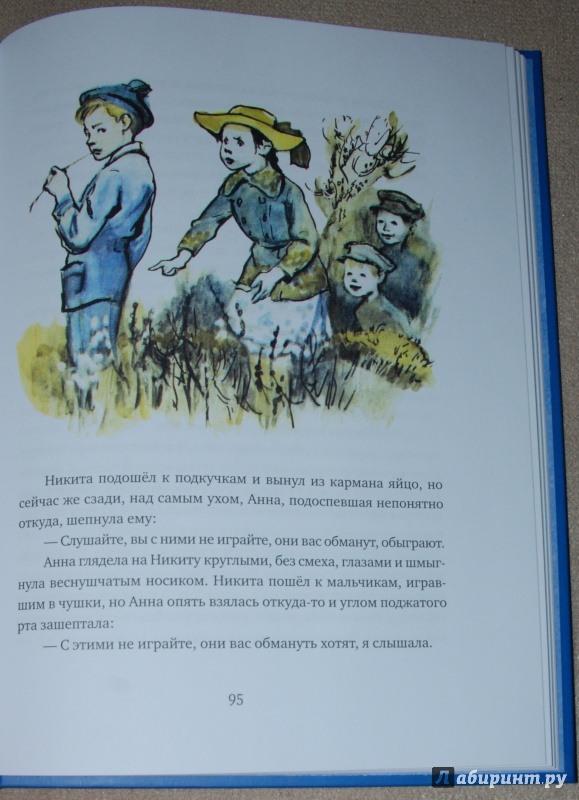 Иллюстрация 33 из 49 для Детство Никиты - Алексей Толстой | Лабиринт - книги. Источник: Книжный кот
