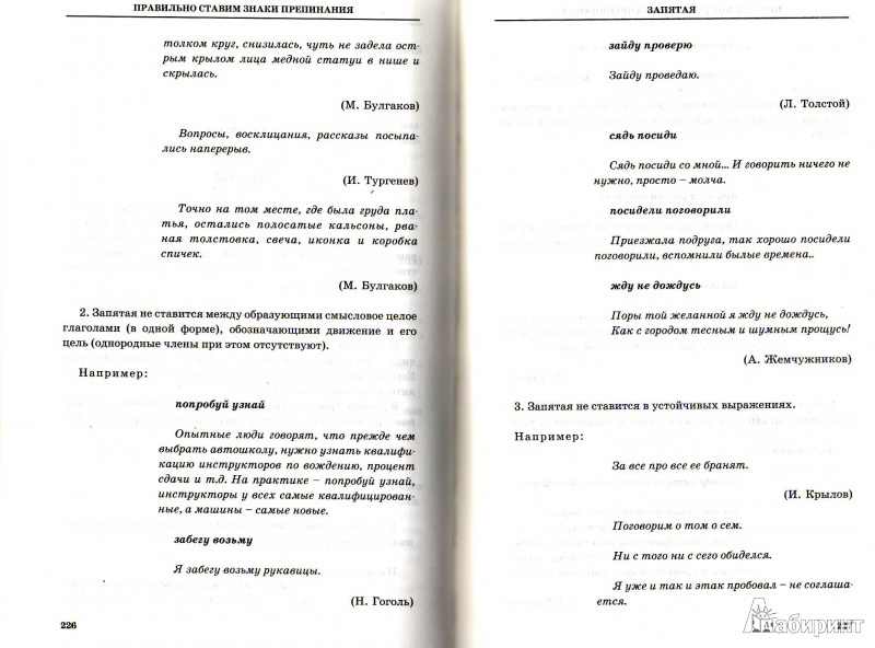 Иллюстрация 23 из 43 для Правильный словарь в 4 томах | Лабиринт - книги. Источник: Трубадур
