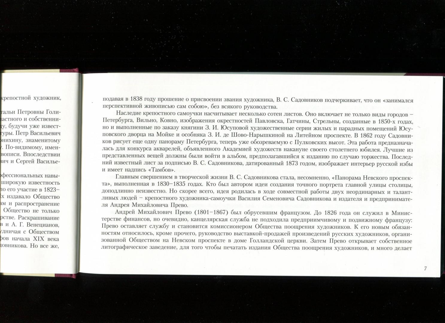 Иллюстрация 29 из 52 для Панорама Невского проспекта | Лабиринт - книги. Источник: Лабиринт