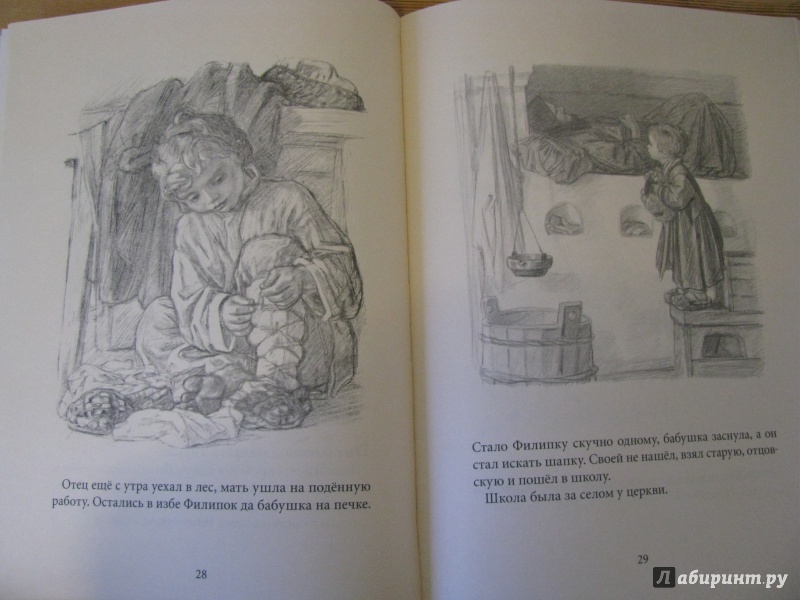 Иллюстрация 23 из 37 для Рассказы для детей - Лев Толстой | Лабиринт - книги. Источник: zhdana