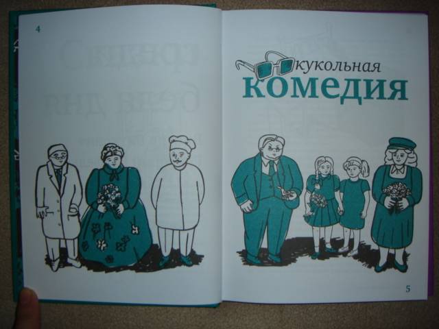 Иллюстрация 4 из 30 для Сказки среди бела дня - Ягдфельд, Виткович | Лабиринт - книги. Источник: Maxima