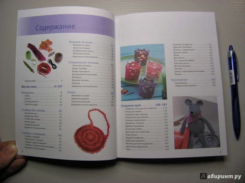 Иллюстрация 8 из 12 для Вязание крючком. Большая книга с моделями для начинающих. Базовый курс - Рааб, Хильбик, Нойманн | Лабиринт - книги. Источник: AnastasiyaB