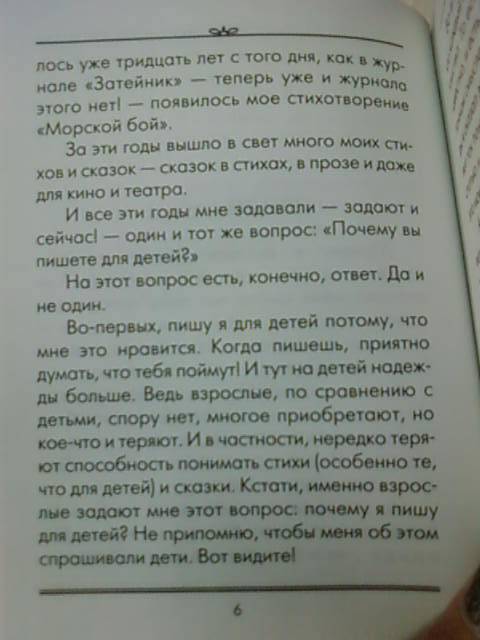 Иллюстрация 4 из 5 для Про всех на свете - Борис Заходер | Лабиринт - книги. Источник: lettrice