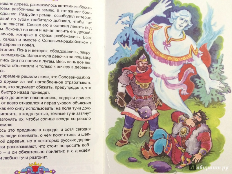 Иллюстрация 52 из 55 для Сказка о храброй Ясне и ветерке - Виталий Лиходед | Лабиринт - книги. Источник: Изотова  Елена