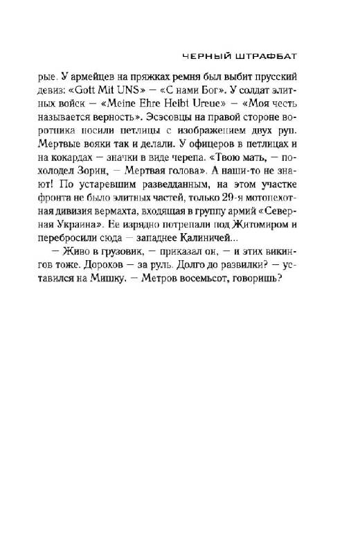 Иллюстрация 18 из 21 для Черный штрафбат - Андрей Орлов | Лабиринт - книги. Источник: Юта