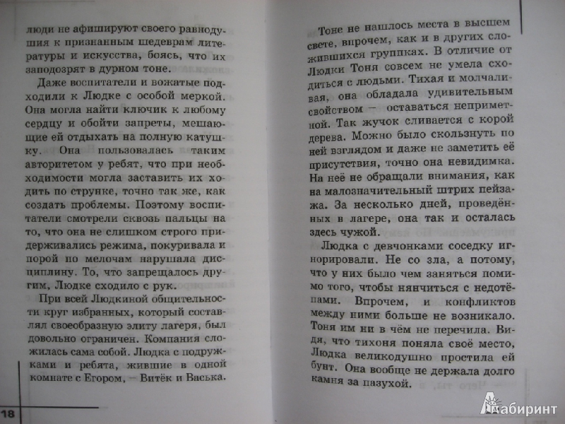 Иллюстрация 10 из 16 для Единожды солгавший - Тамара Крюкова | Лабиринт - книги. Источник: Юта